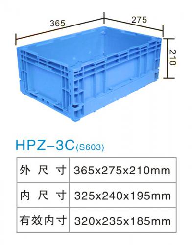 HPZ-3C(S602)折叠箱