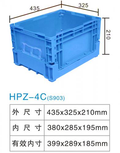 HPZ-4C(S903)折叠箱