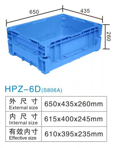 HPZ-6D(S806A)折叠箱