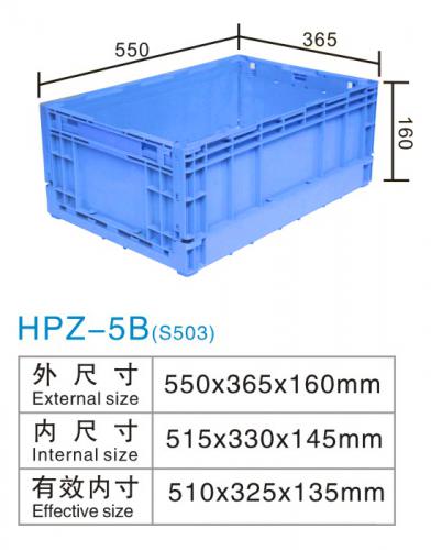 HPZ-5B(S503)折叠箱