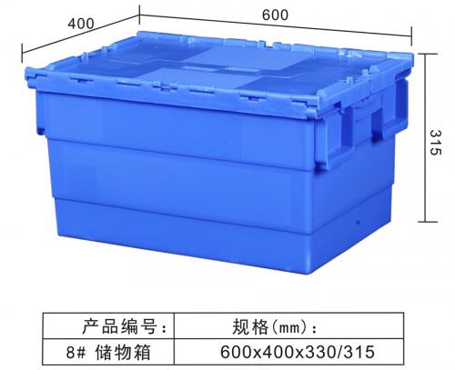 8#Storage box