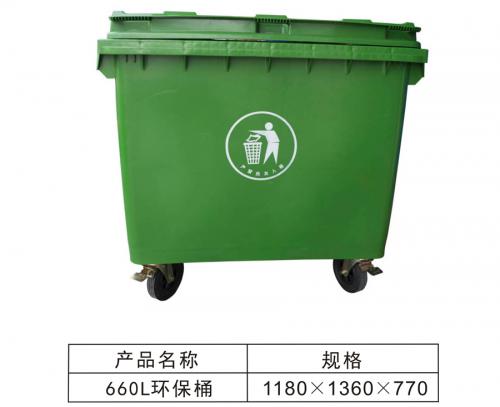 660L Environmental protection barrel