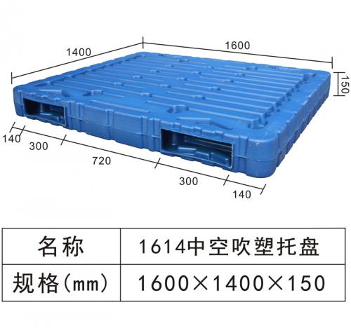 1614 Hollow blow molding tray