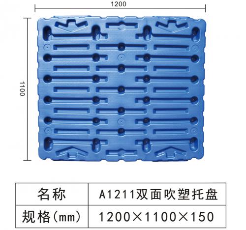 A1211 Double blow molding tray