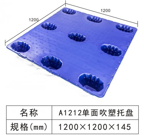 A1212 单面九脚吹塑托盘