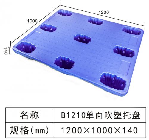 B1210 单面九脚吹塑托盘