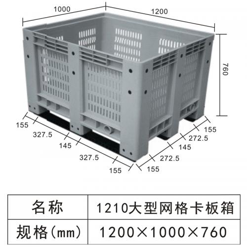 1210 大型网格卡板箱