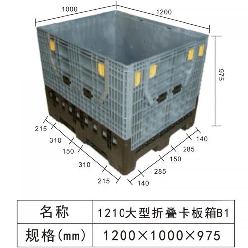 1210大型折叠式卡板箱B1