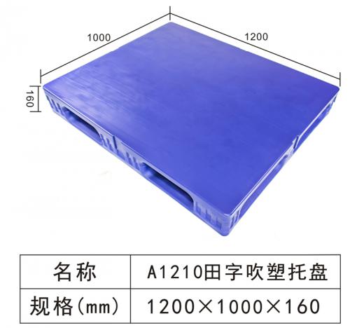 A1210 Tian word blow molding tray
